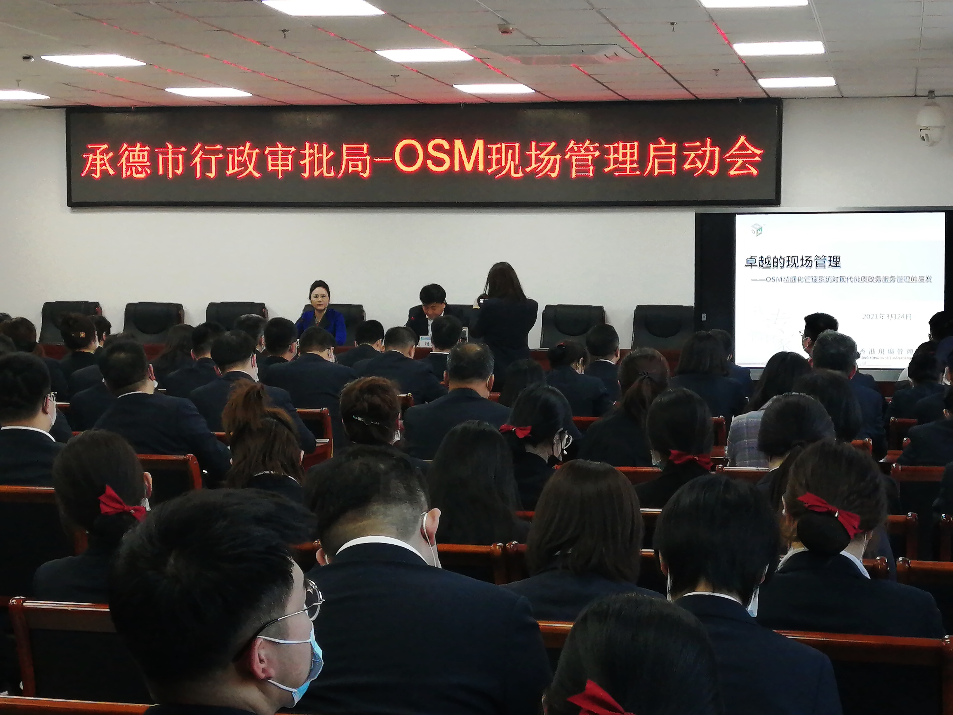 承德市农村产权交易中心全体员工参加OSM现场管理启动仪式暨总论培训会