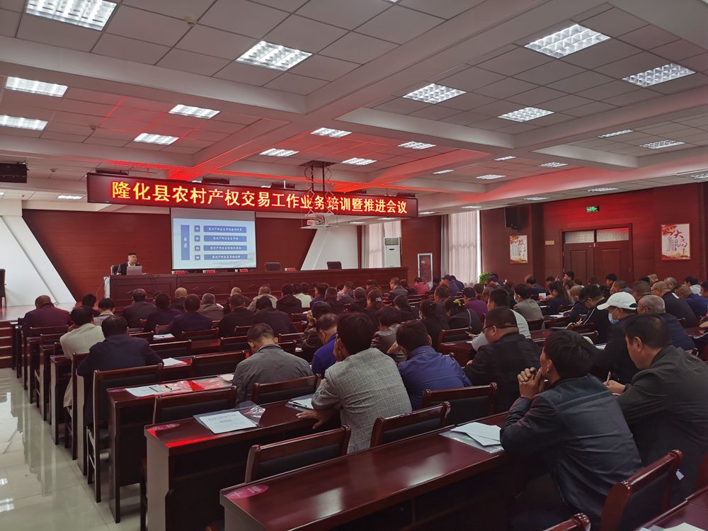 隆化县组织召开农村产权交易工作推进会议